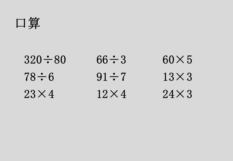 四年级上数学课件-三位数除以两位数的笔算-苏教.ppt_第2页