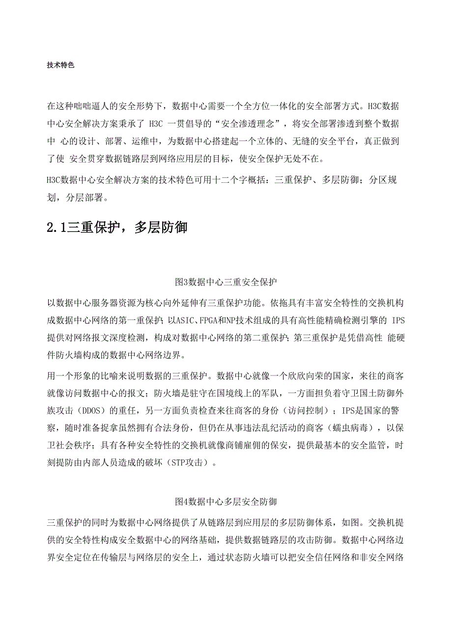 数据中心解决方案安全技术.docx_第2页