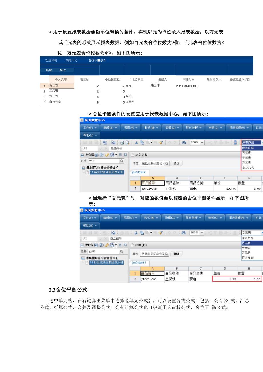 报表舍位平衡公式.docx_第2页