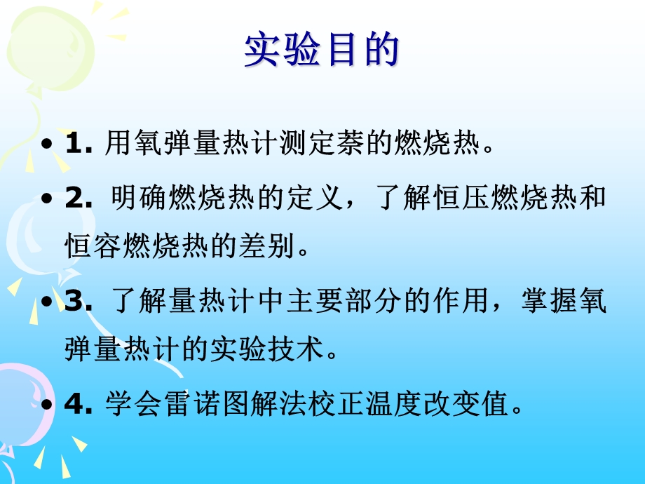 燃烧热的测定.ppt_第2页