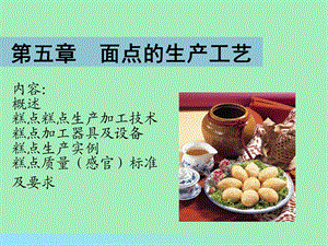 面点加工工艺.ppt