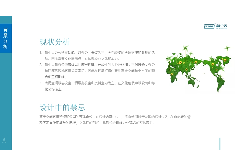 新中天办公文化包装方案.ppt_第2页