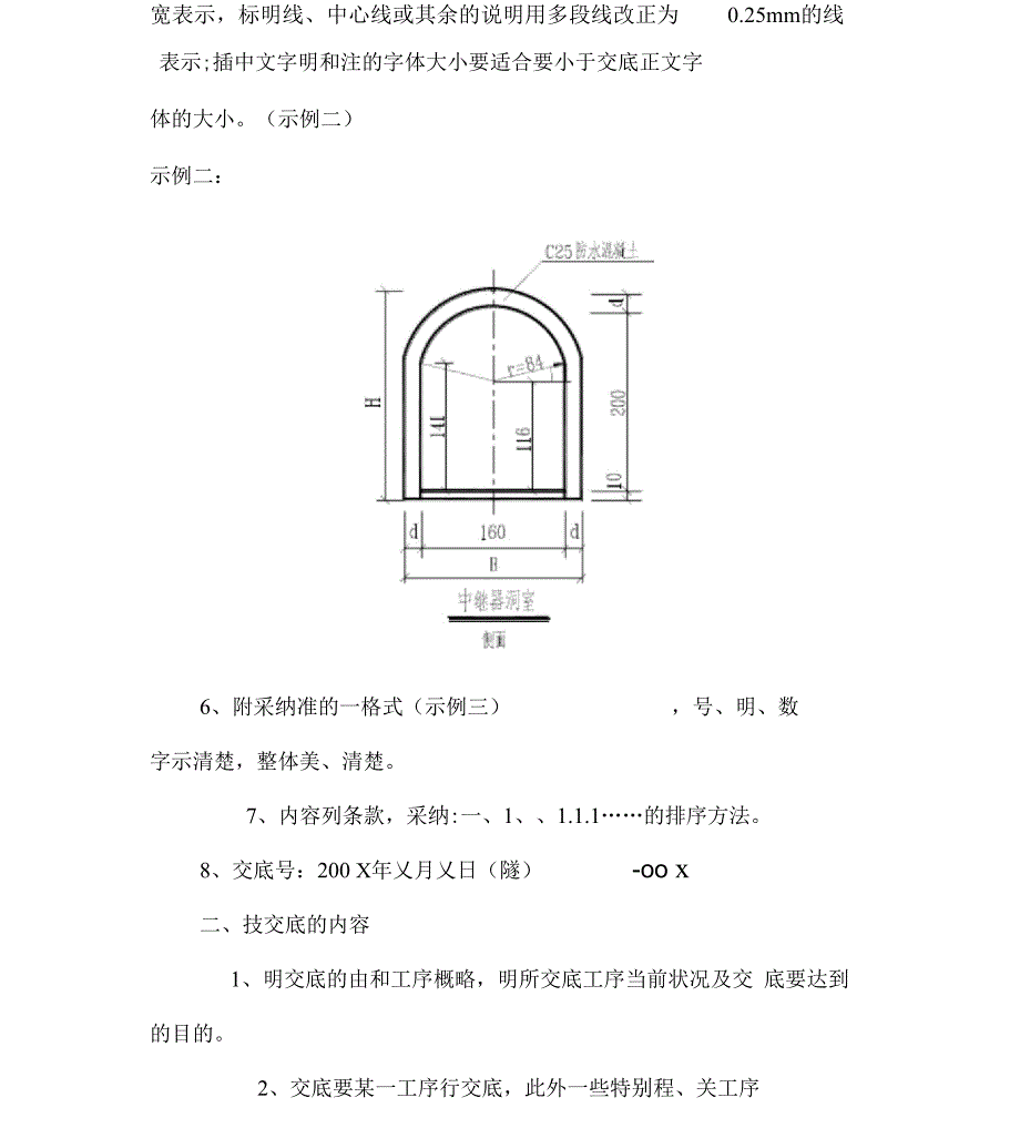 技术交底格式和要求.docx_第2页