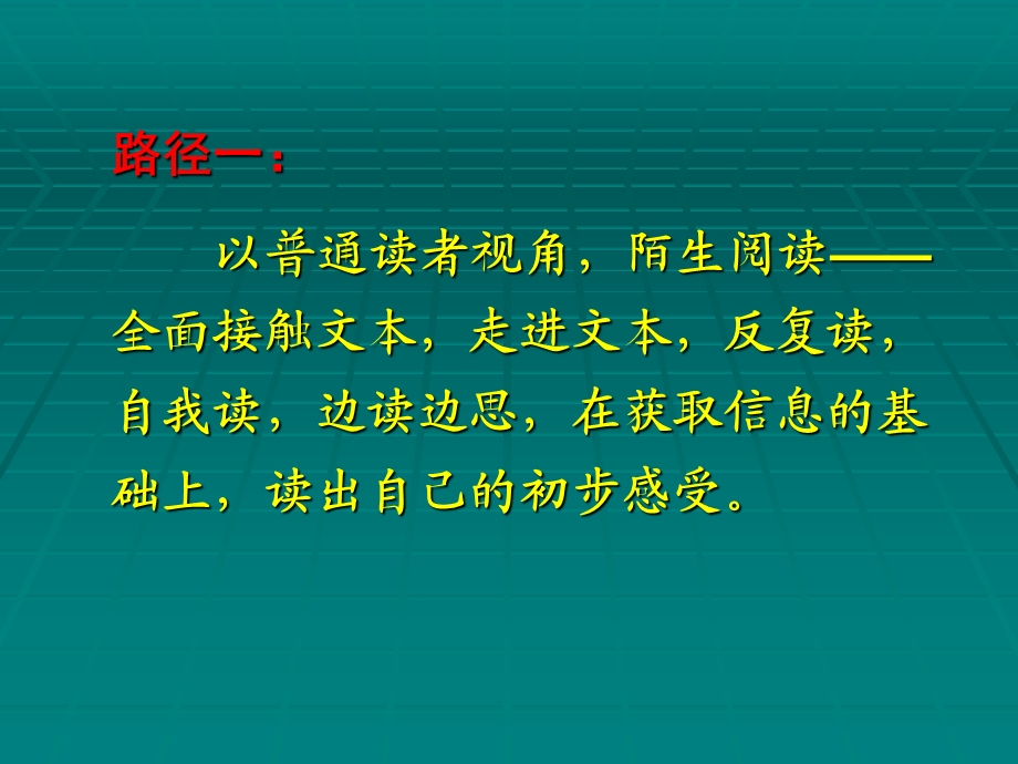 青年教师文本解读的基本路径.ppt_第3页