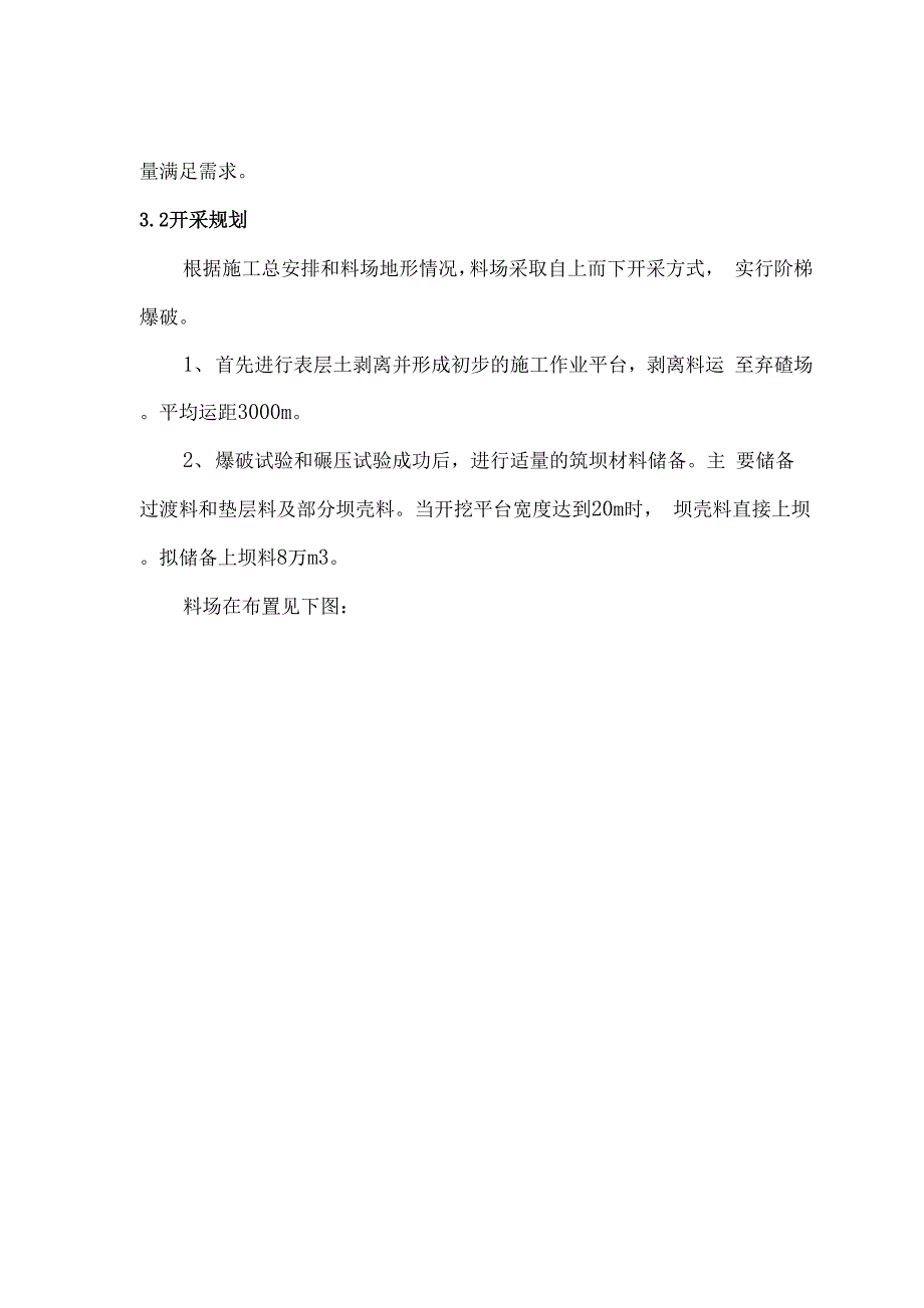 料场开采修改方案.docx_第2页