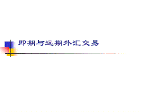 国际金融学第三.ppt