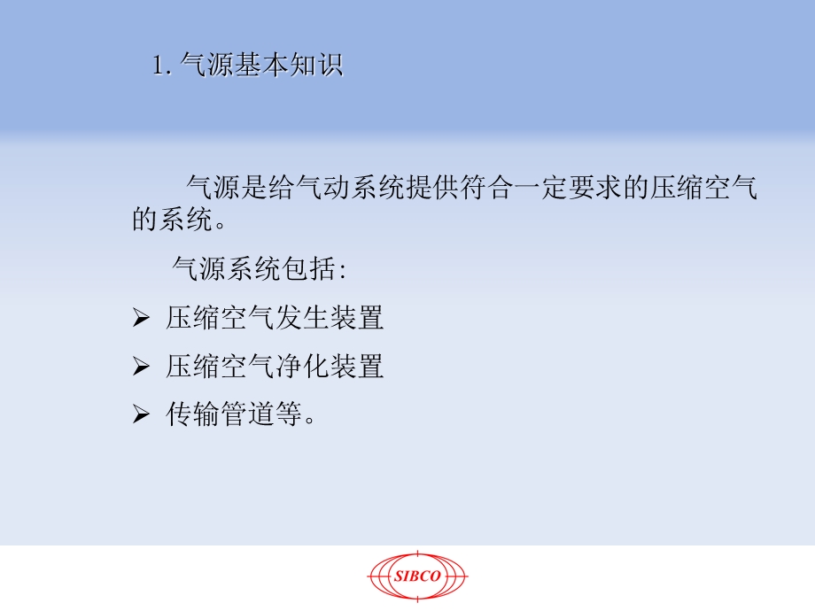 气动基础知识讲座.ppt_第2页