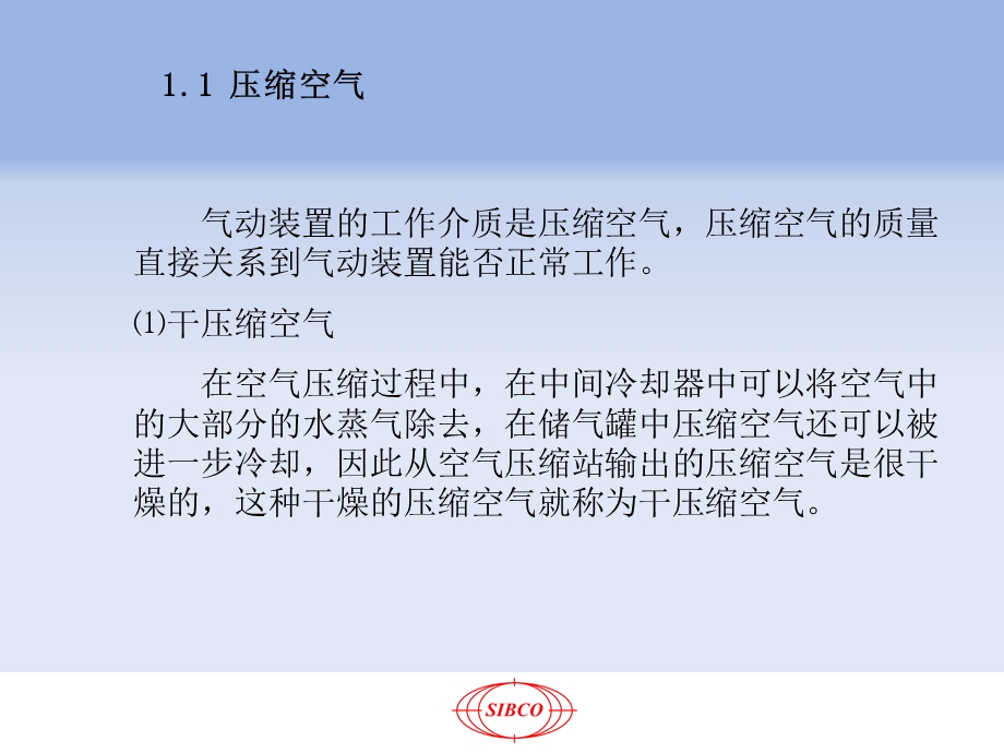 气动基础知识讲座.ppt_第3页