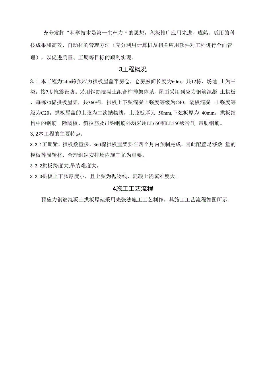 拱板屋架施工方案.docx_第2页