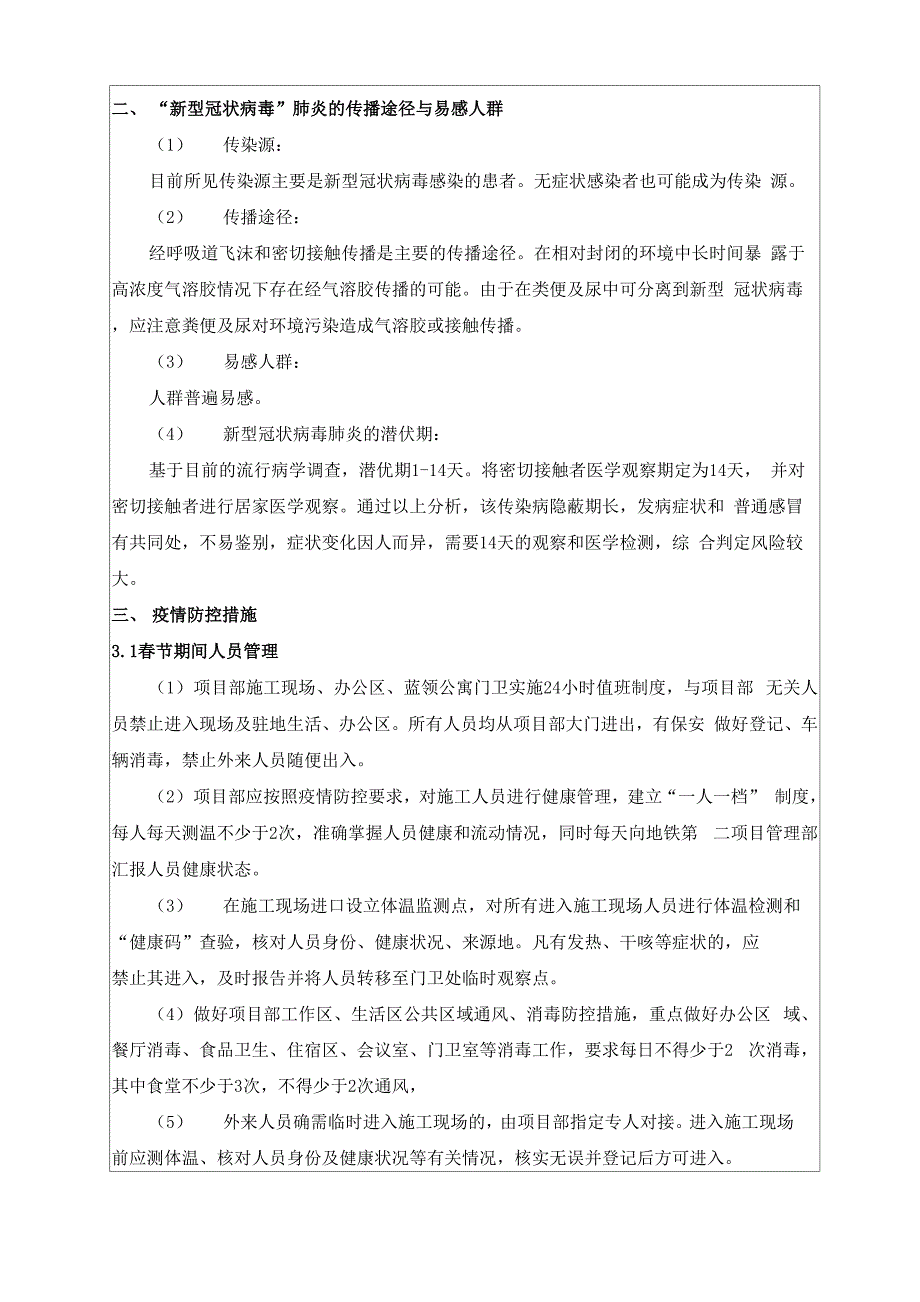 新冠肺炎疫情技术交底.docx_第2页