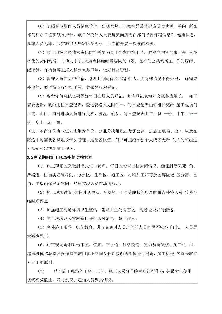 新冠肺炎疫情技术交底.docx_第3页