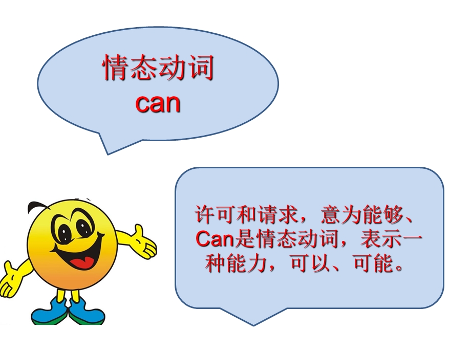 情态动词can的微课.ppt_第1页