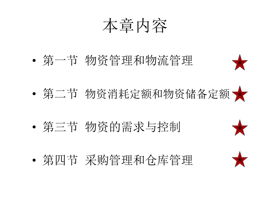 物流、质量、财务3章.ppt_第2页