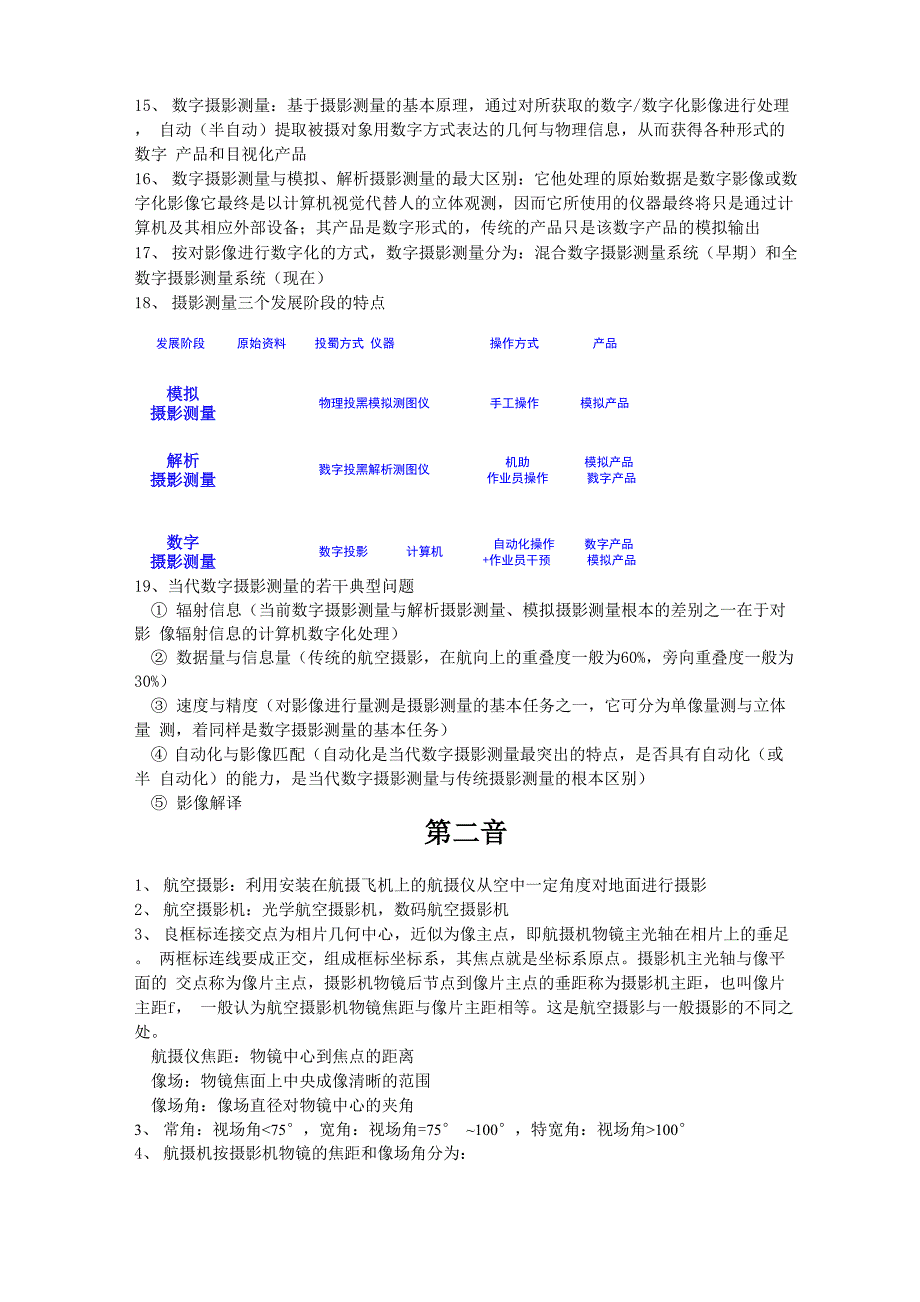 摄影测量知识点.docx_第3页