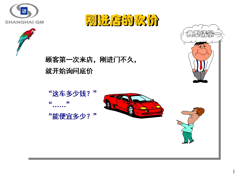 价格谈判之演练.ppt_第1页