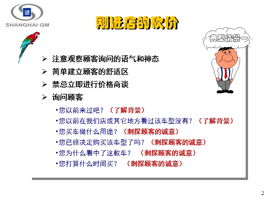 价格谈判之演练.ppt_第2页