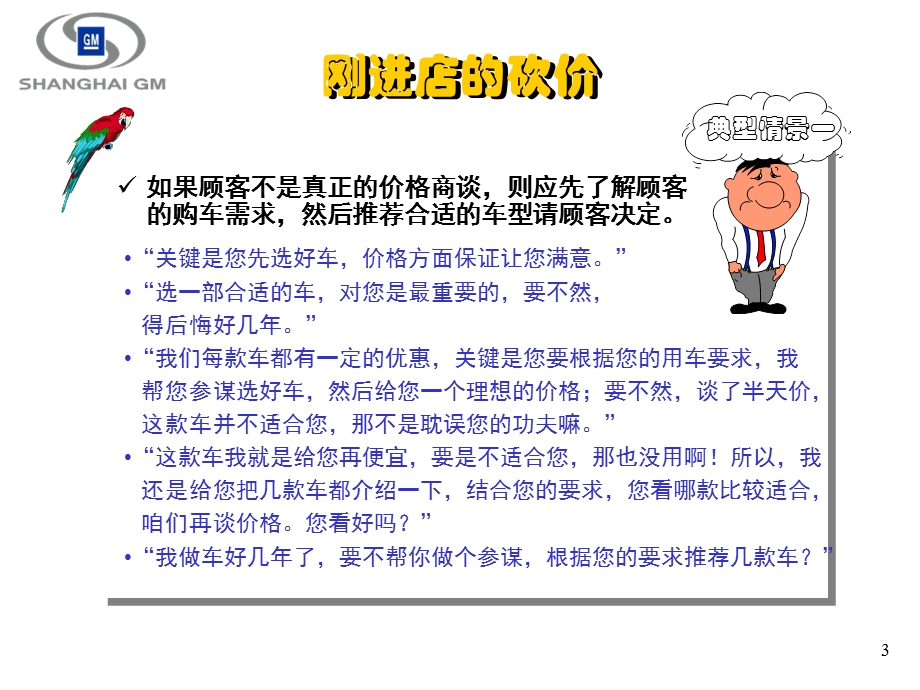 价格谈判之演练.ppt_第3页