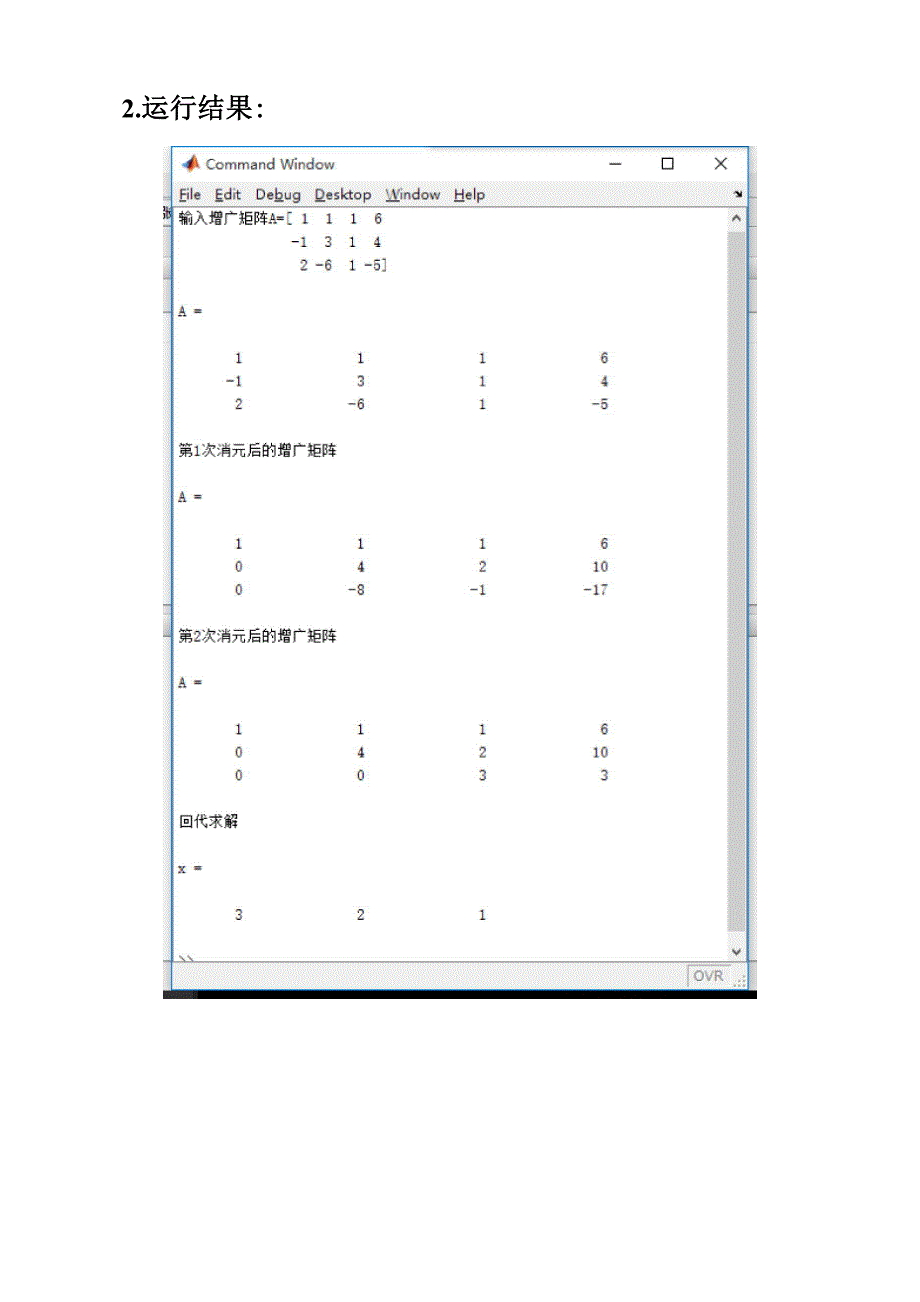 数值分析报告编程及运行结果.docx_第2页