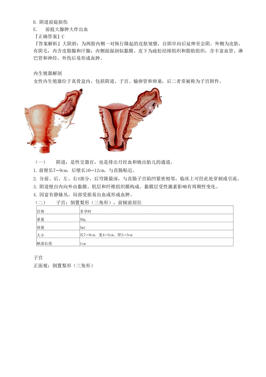 护师考试辅导：妇科护理学.docx_第2页