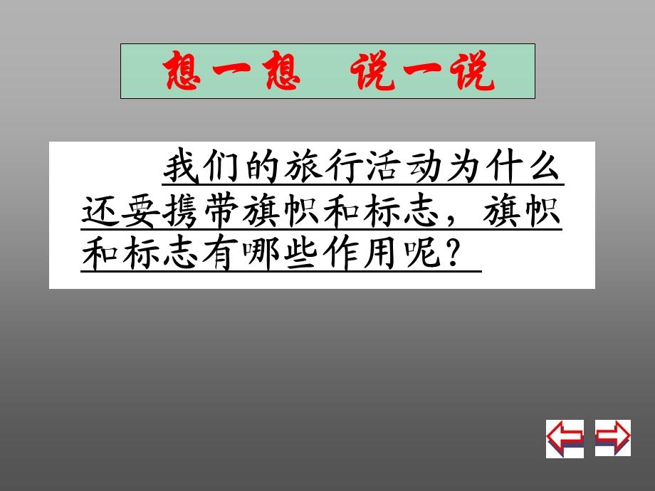 旅行团的旗帜和标志PPT.ppt_第2页