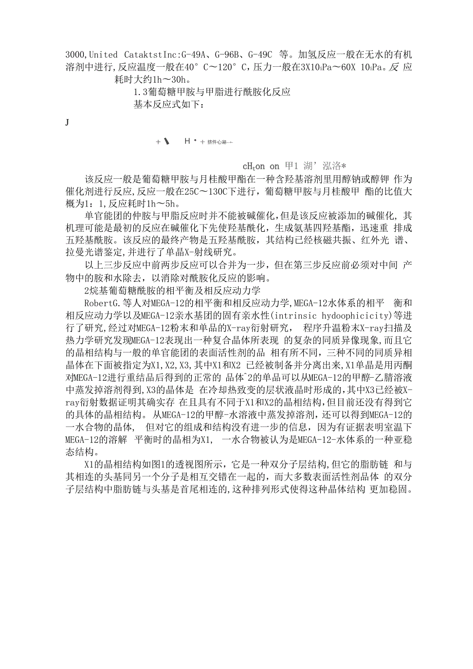 新一代绿色表面活性剂.docx_第2页