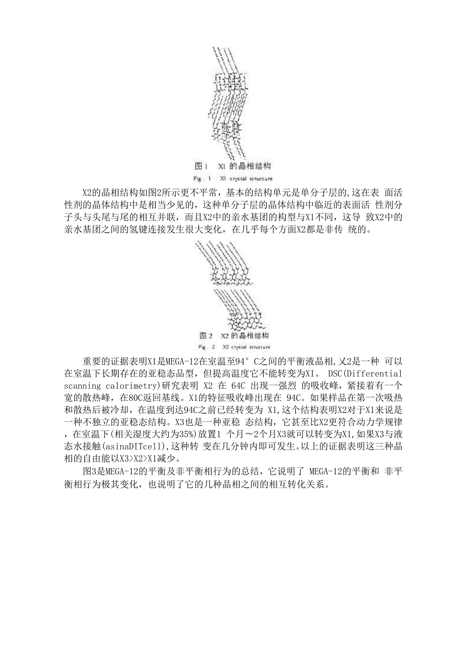 新一代绿色表面活性剂.docx_第3页