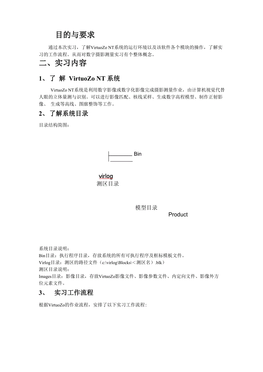 摄影测量内业实习指导书.docx_第1页