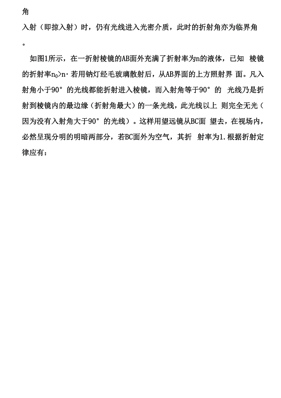 掠入射法测液体.docx_第2页