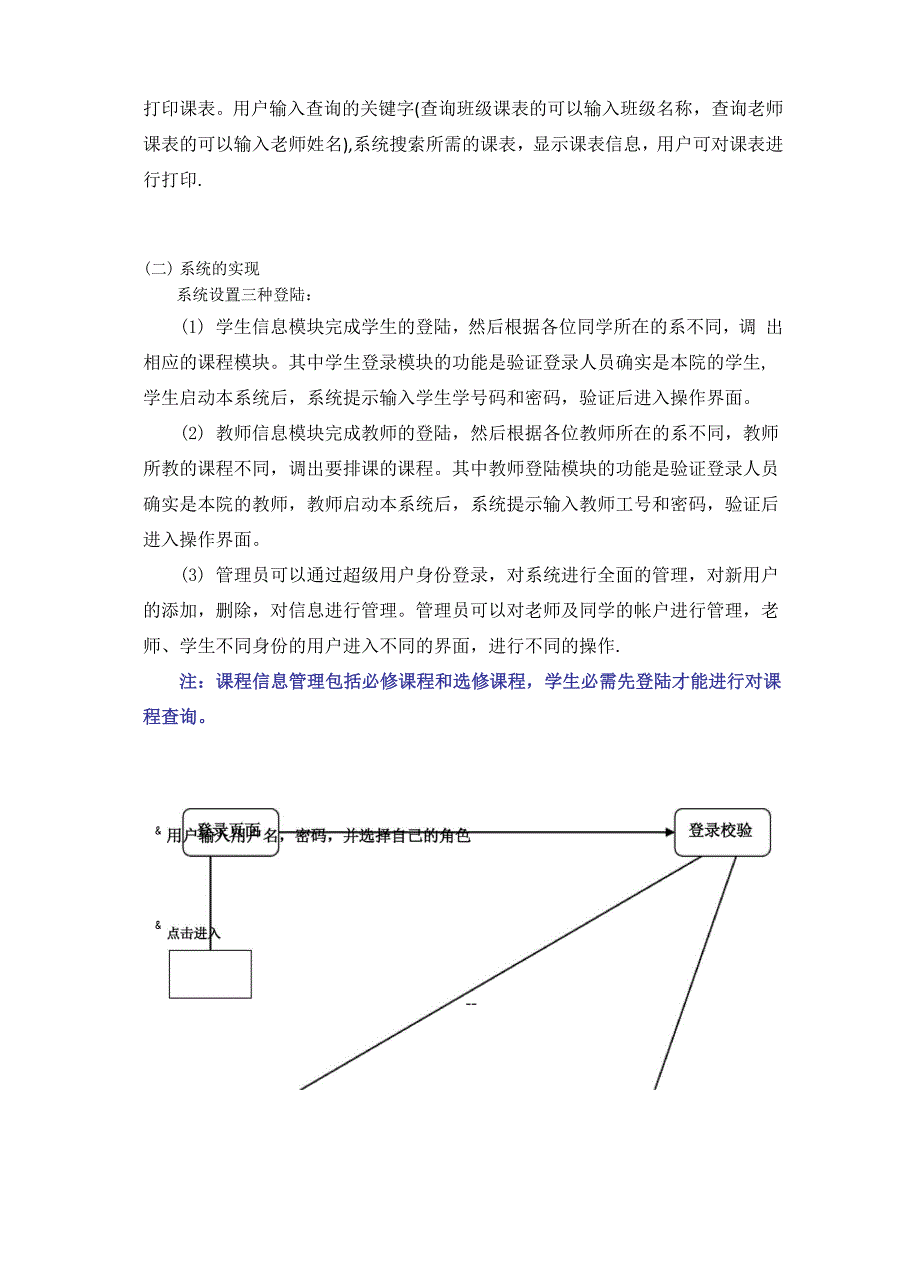 排课系统需求分析-完整版.docx_第3页