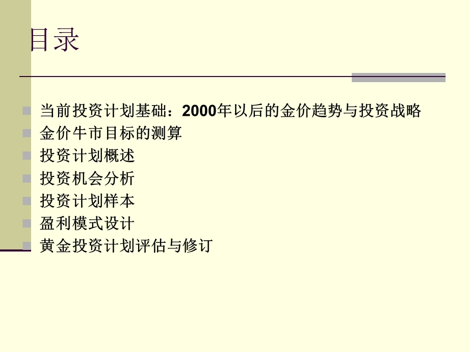 黄金投资计划制定.ppt_第2页