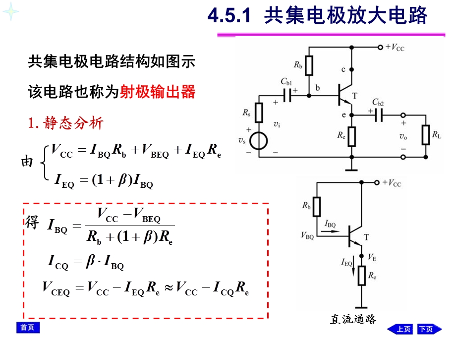 模拟电子技术45共集电极电路和共基极电路.ppt_第2页