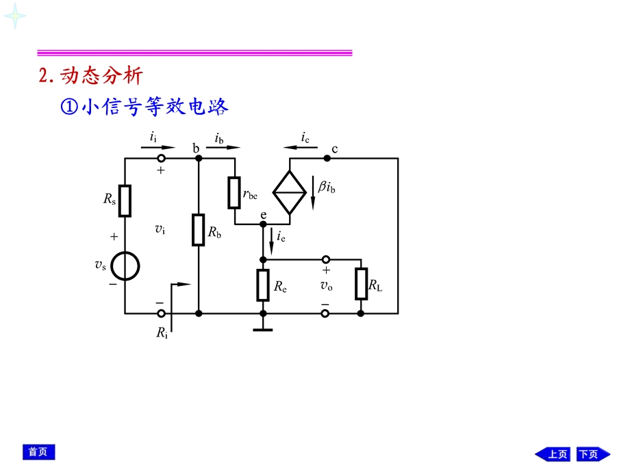 模拟电子技术45共集电极电路和共基极电路.ppt_第3页