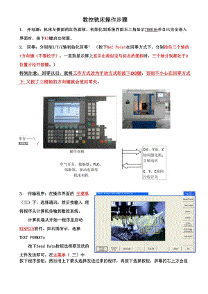 数控铣床操作步骤-西门子.docx