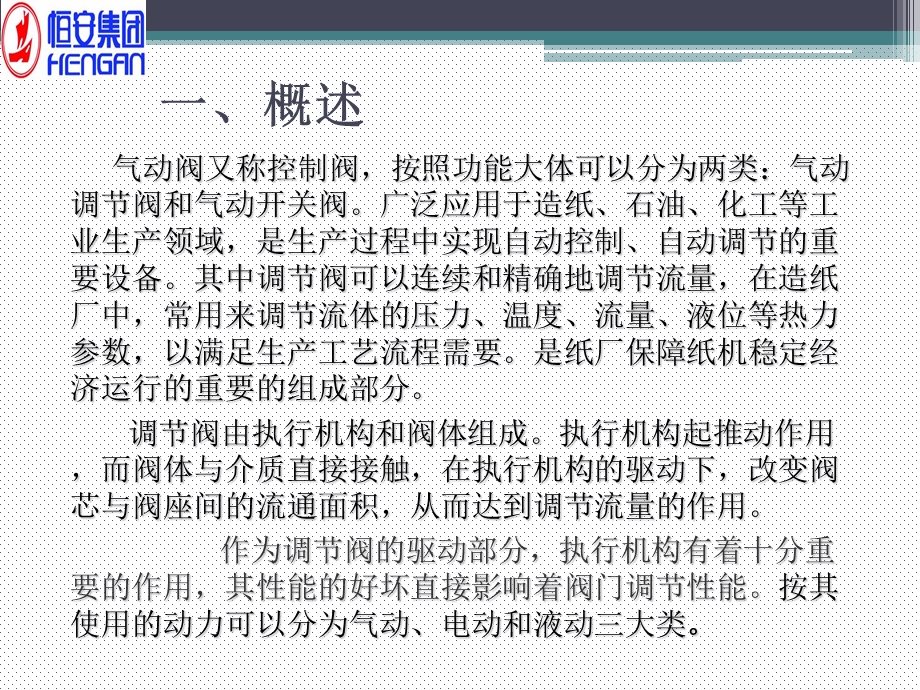 气动阀结构与维护及应用.ppt_第3页