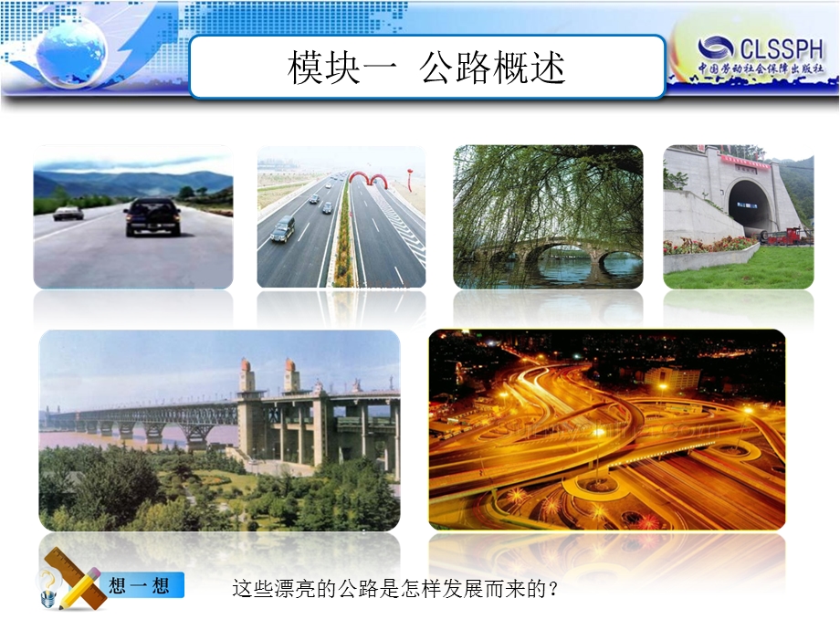 模块一公路概述.ppt_第3页