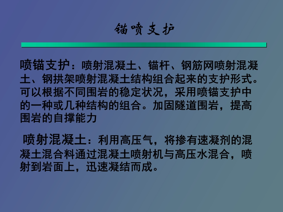 锚喷支护原理.ppt_第2页