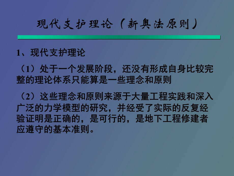 锚喷支护原理.ppt_第3页