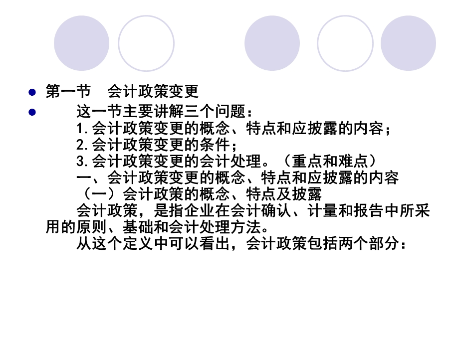 会计政策会计估.ppt_第3页