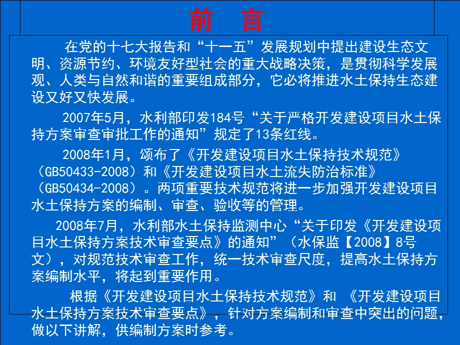 建设项目水保上岗培训(常见问题部分).ppt_第2页