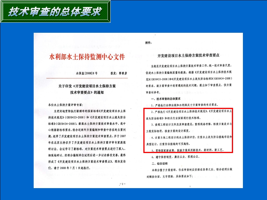 建设项目水保上岗培训(常见问题部分).ppt_第3页