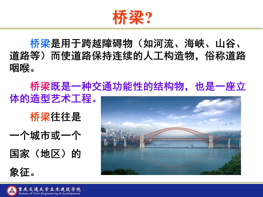 桥梁加固规范讲稿-向中富.ppt_第2页