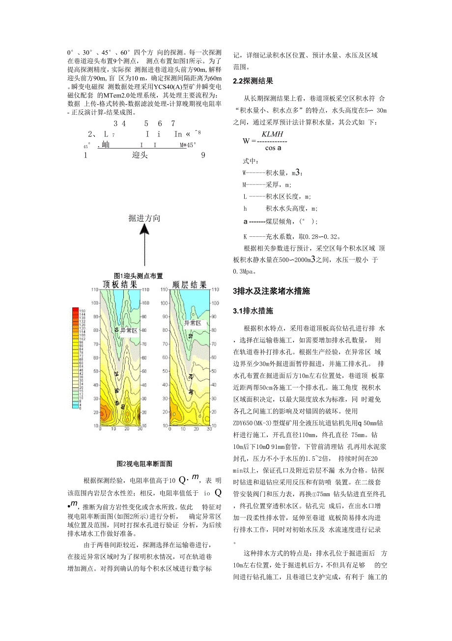 掘进巷道顶板综合防治水技术探析.docx_第2页