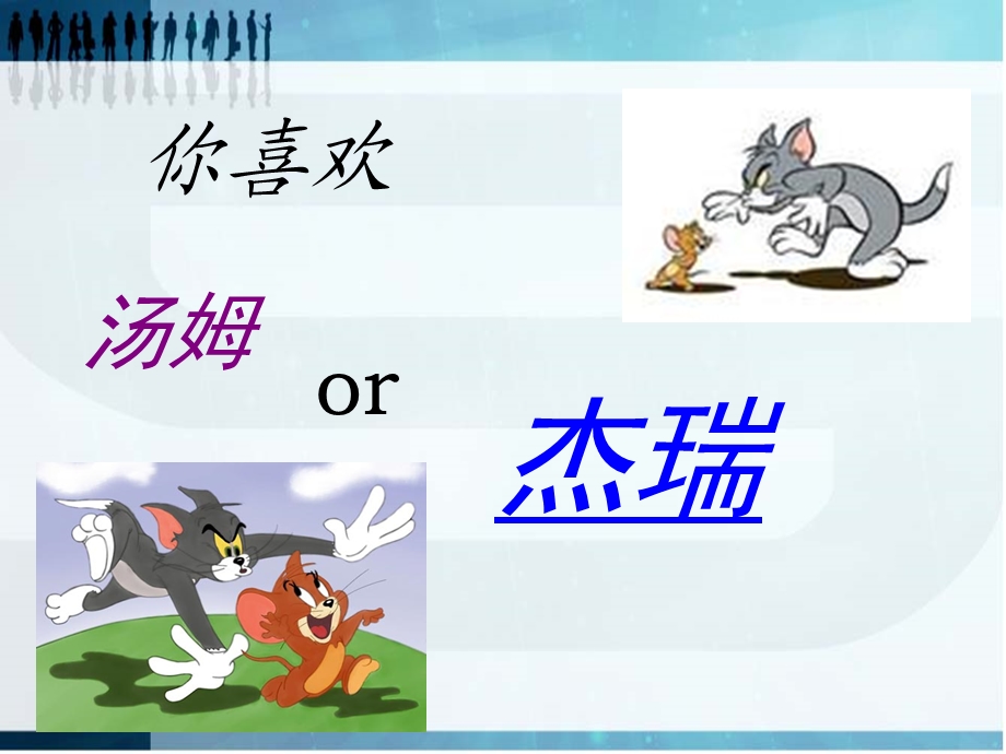 学会欣赏主题班会PPT.ppt_第1页