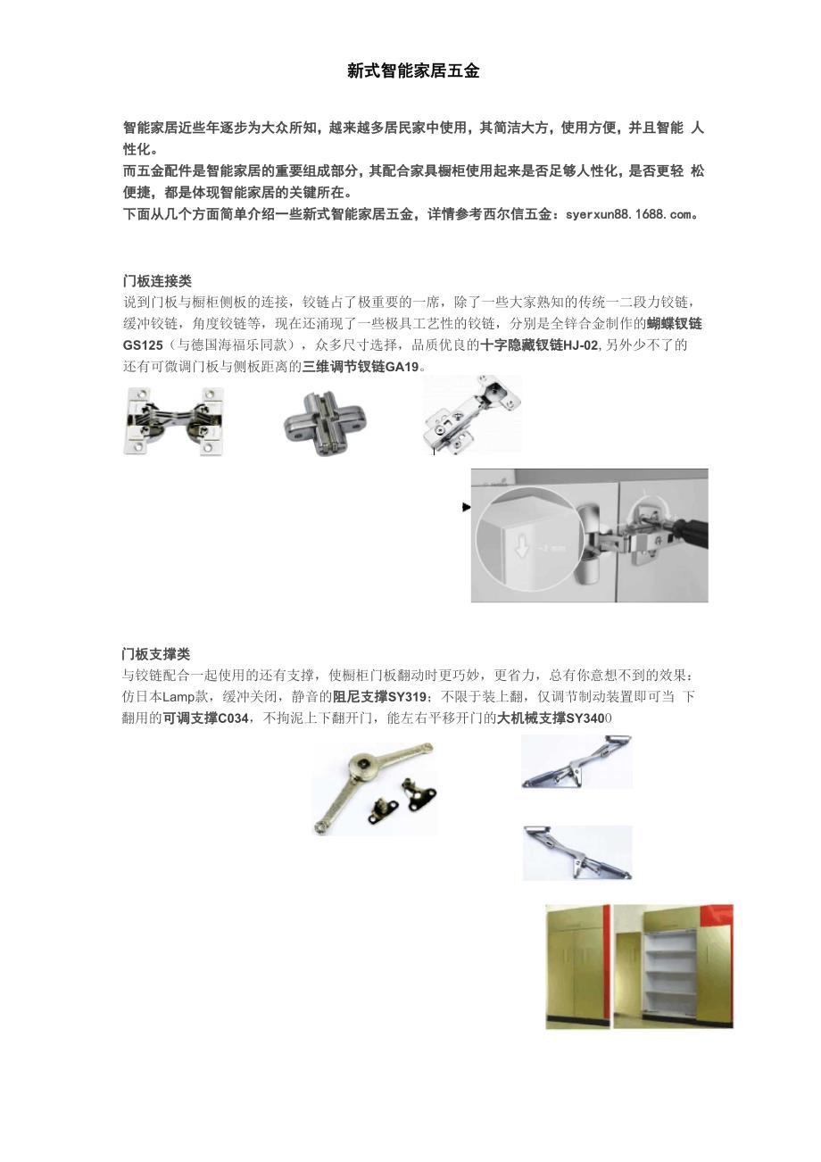 新式智能家居五金.docx_第1页