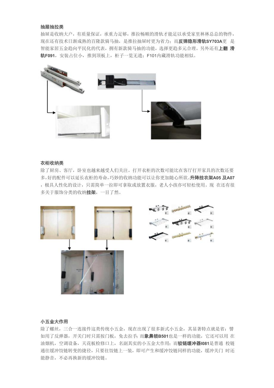 新式智能家居五金.docx_第2页