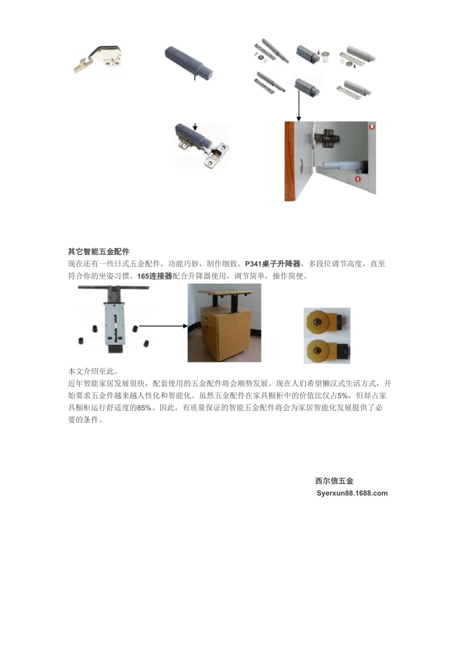 新式智能家居五金.docx_第3页