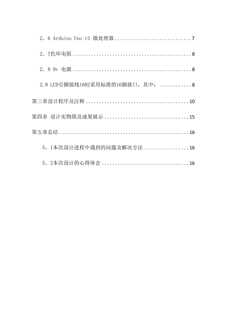 接口与程序课程设计.docx_第3页