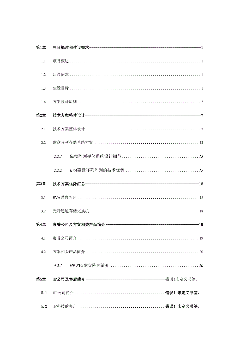 数据存储方案.docx_第3页