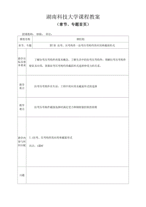 拉弯压弯构件.docx