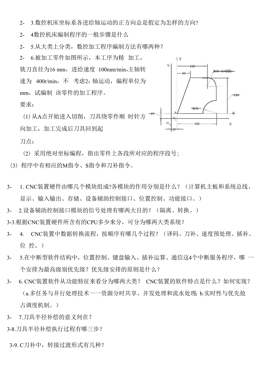 数控技术复习.docx_第3页